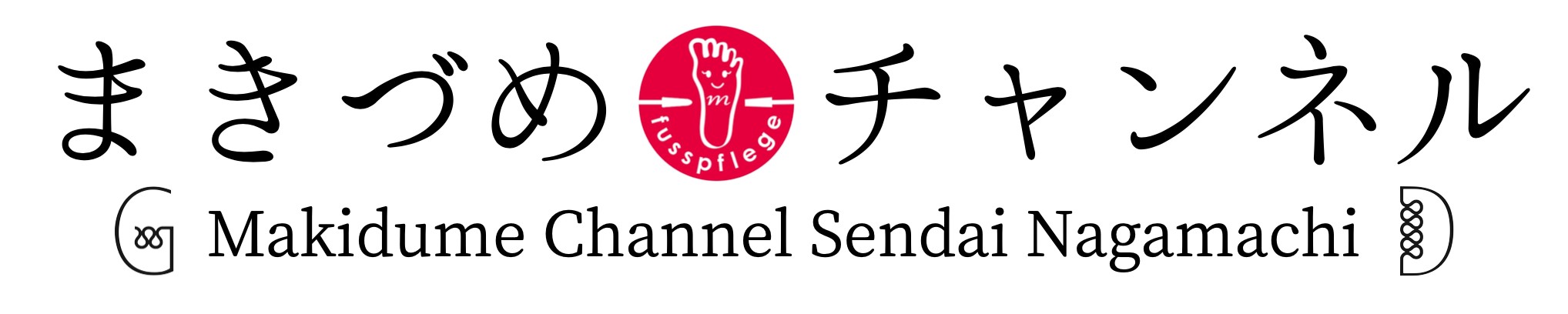 巻き爪チャンネル